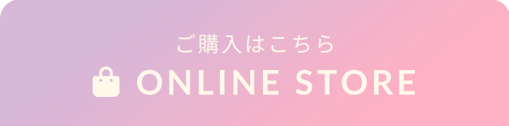 ご購入はこちら